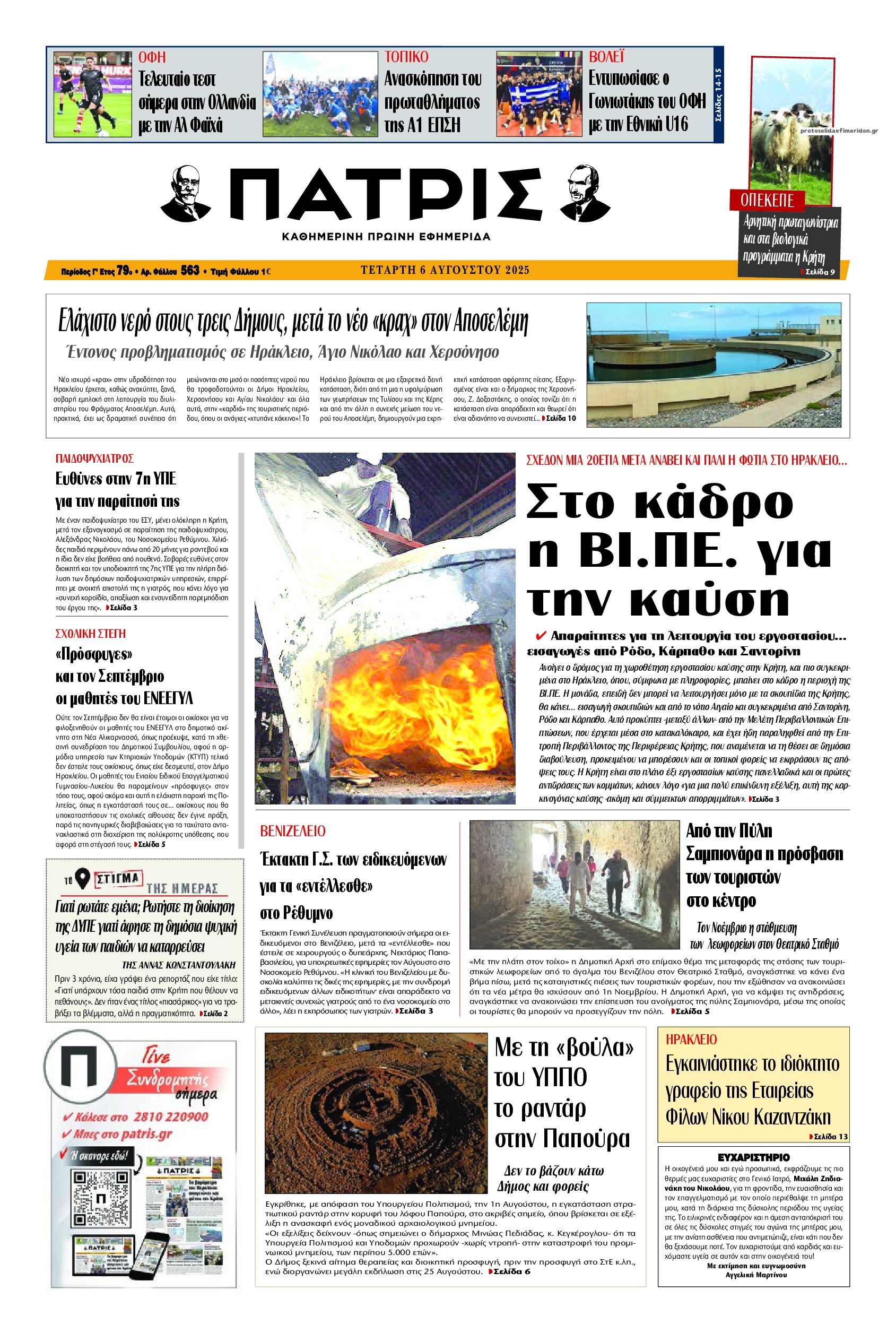 Πρωτοσέλιδο εφημερίδας Πατρίς