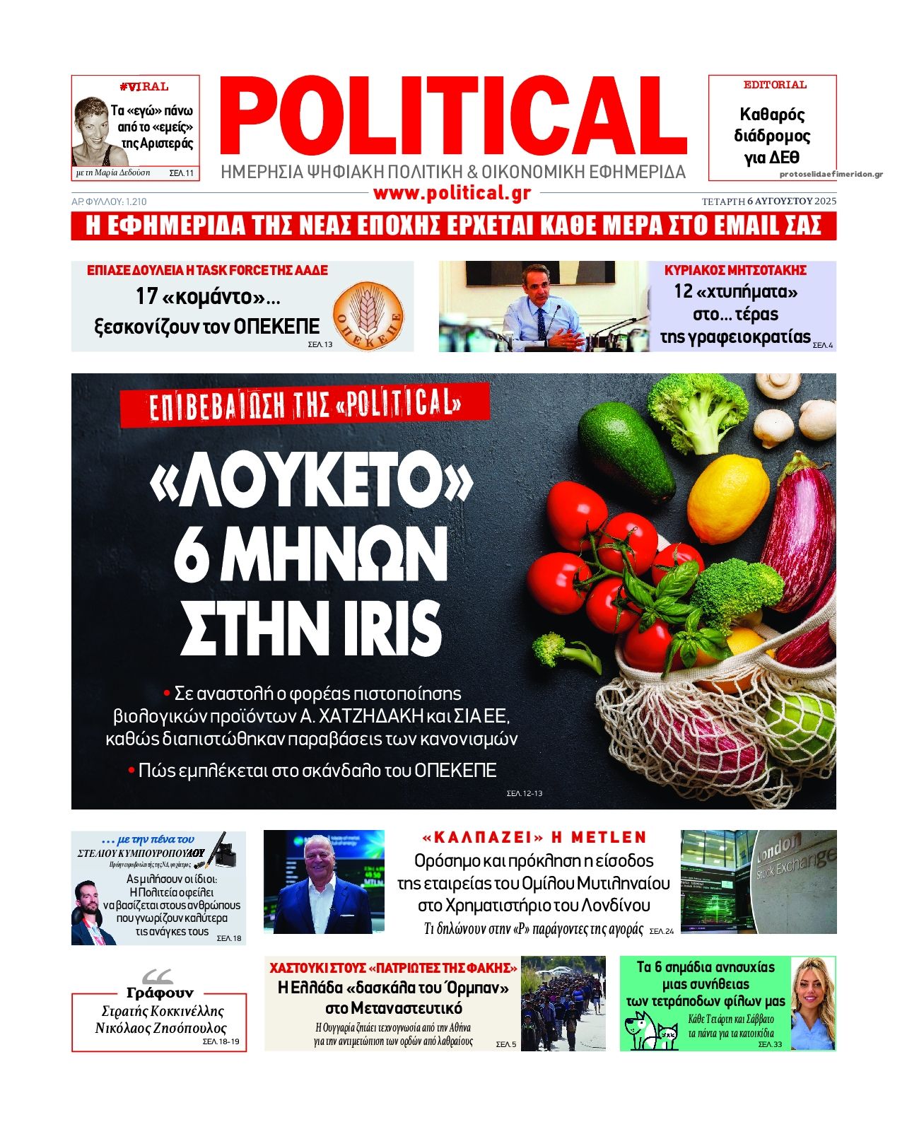 Πρωτοσέλιδο εφημερίδας Political
