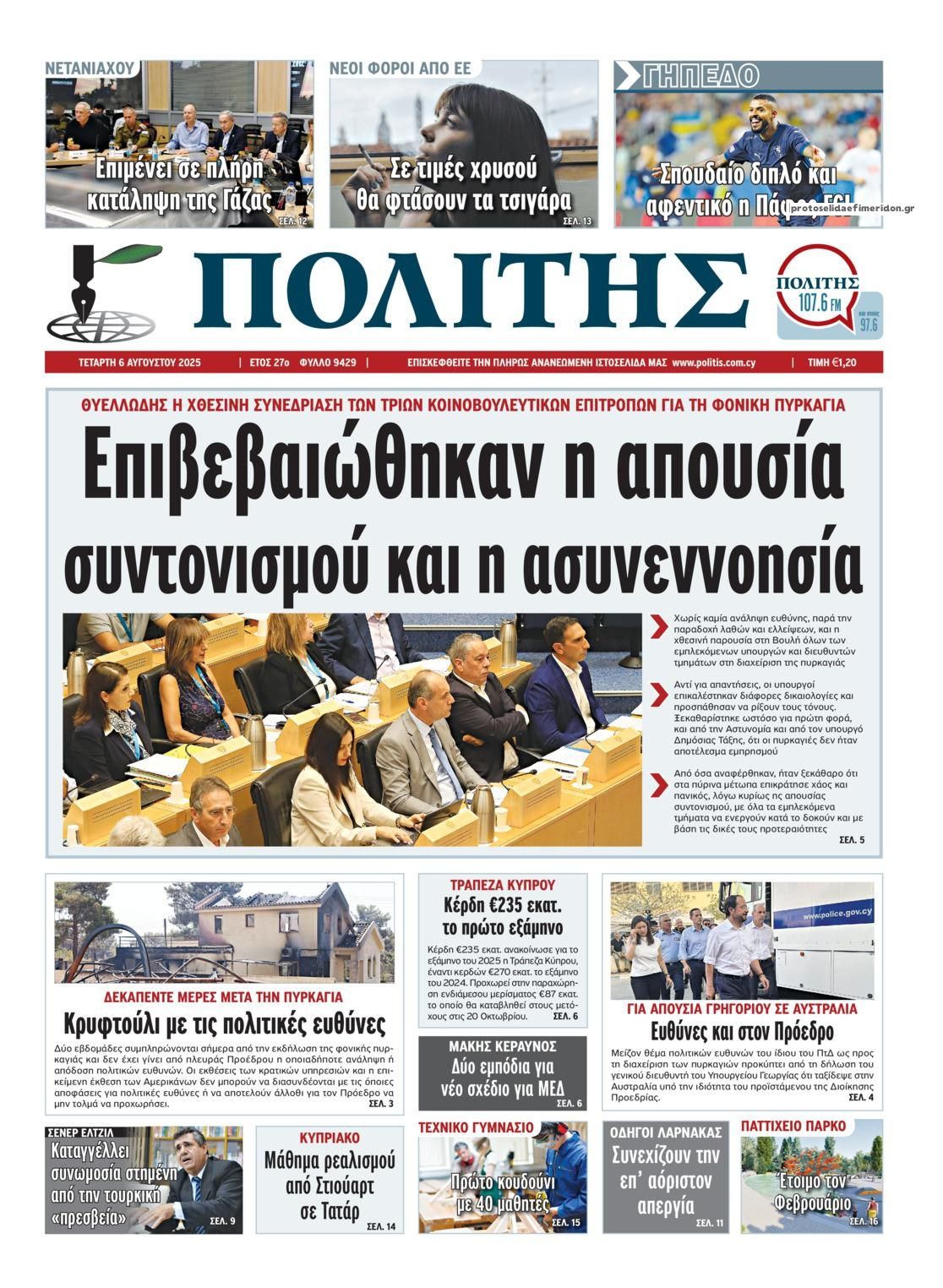 Πρωτοσέλιδο εφημερίδας Πολίτης Κύπρου