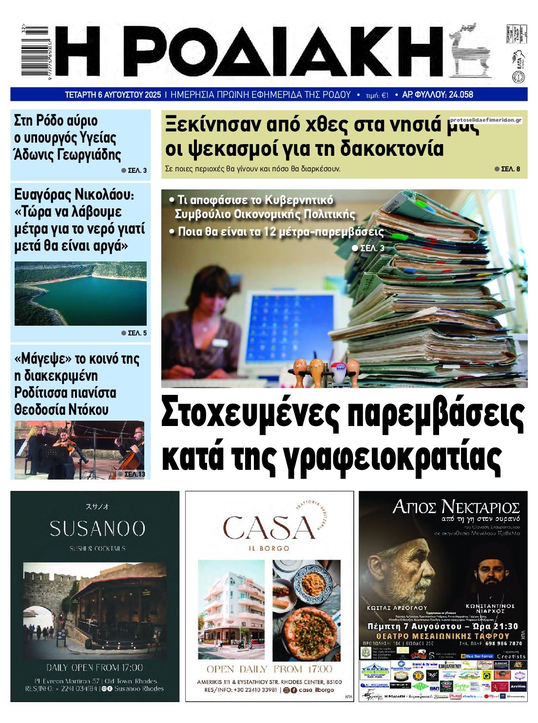 Πρωτοσέλιδο εφημερίδας Ροδιακή