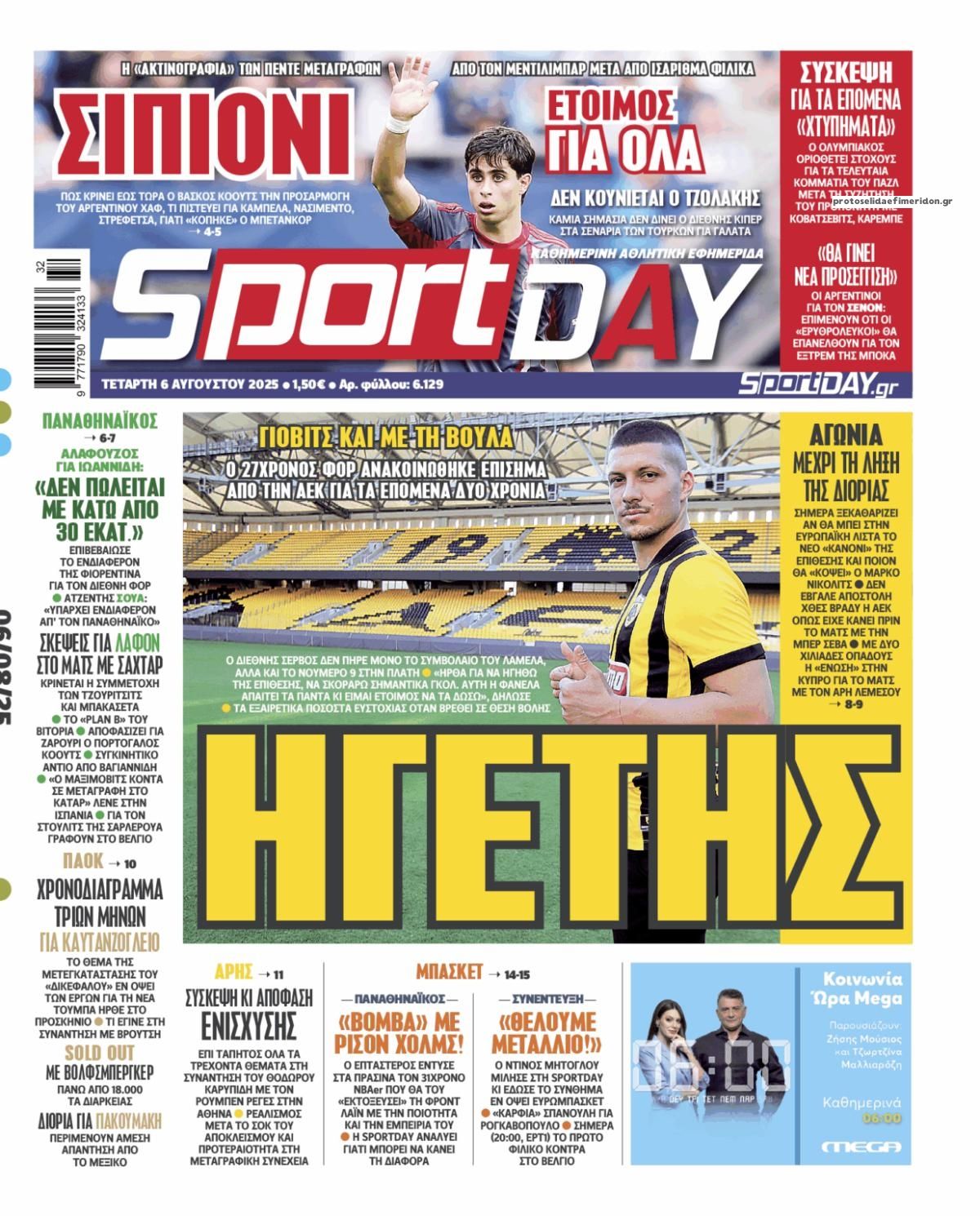 Πρωτοσέλιδο εφημερίδας Sportday