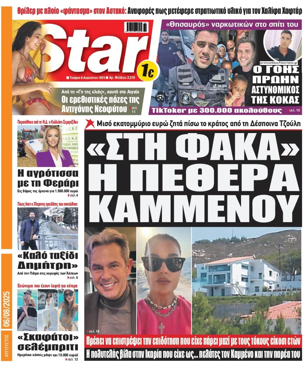 Πρωτοσέλιδο εφημερίδας Star Press