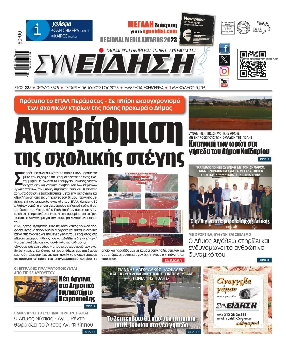 Πρωτοσέλιδο εφημερίδας Συνείδηση