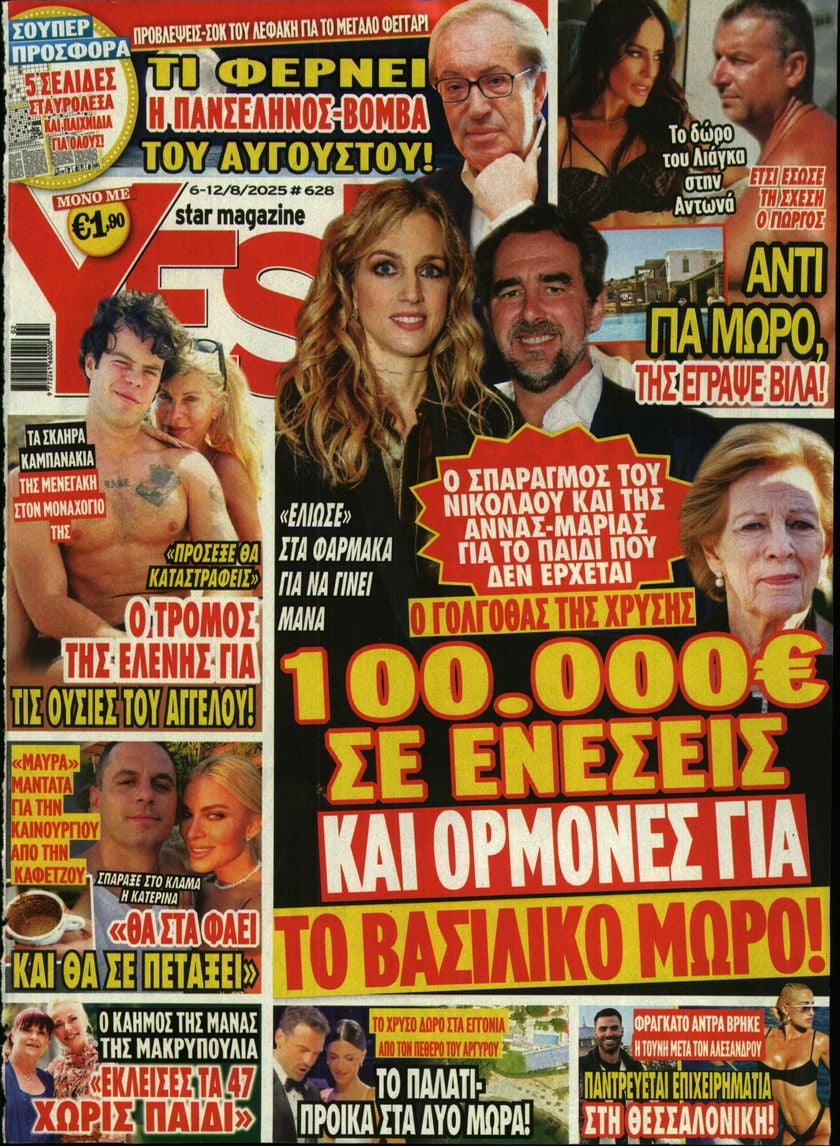 Πρωτοσέλιδο εφημερίδας YES