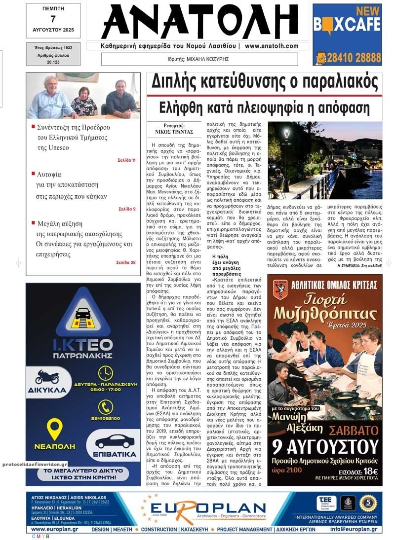 Πρωτοσέλιδο εφημερίδας Ανατολή