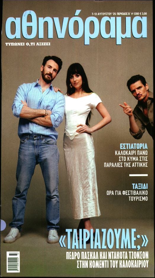 Πρωτοσέλιδο εφημερίδας ΑΘΗΝΟΡΑΜΑ