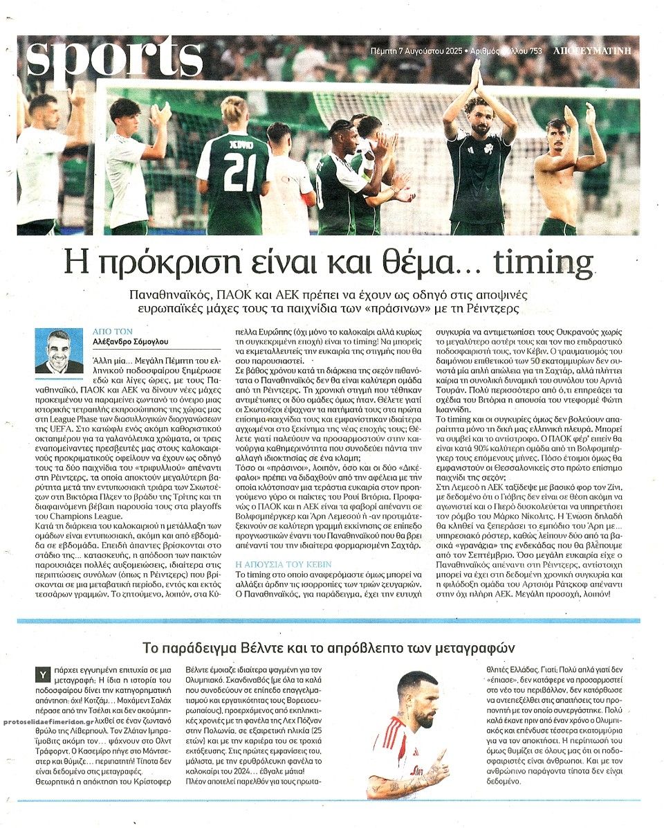 Οπισθόφυλλο εφημερίδας Απογευματινή