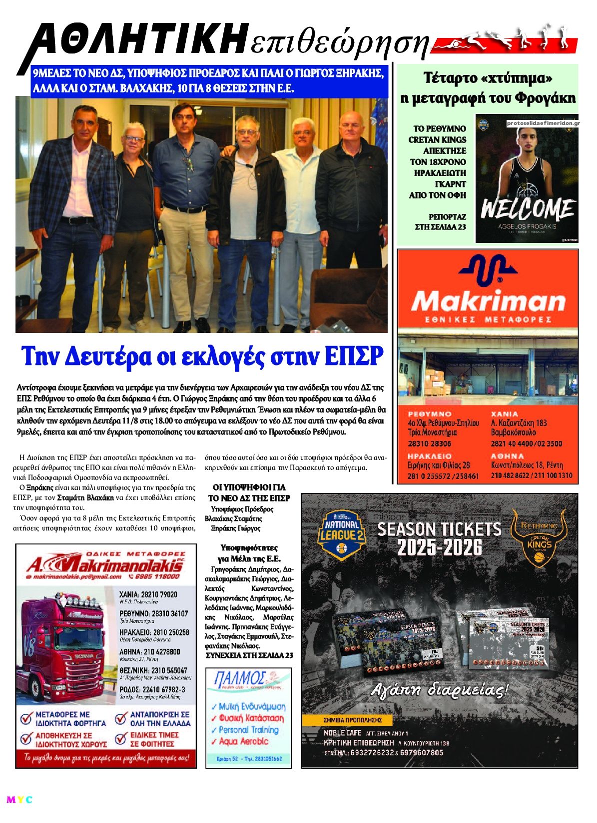 Οπισθόφυλλο εφημερίδας Κρητική Επιθεώρηση