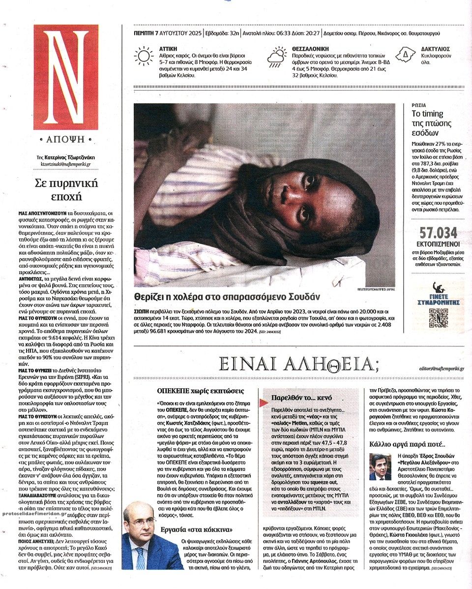 Οπισθόφυλλο εφημερίδας Ναυτεμπορική
