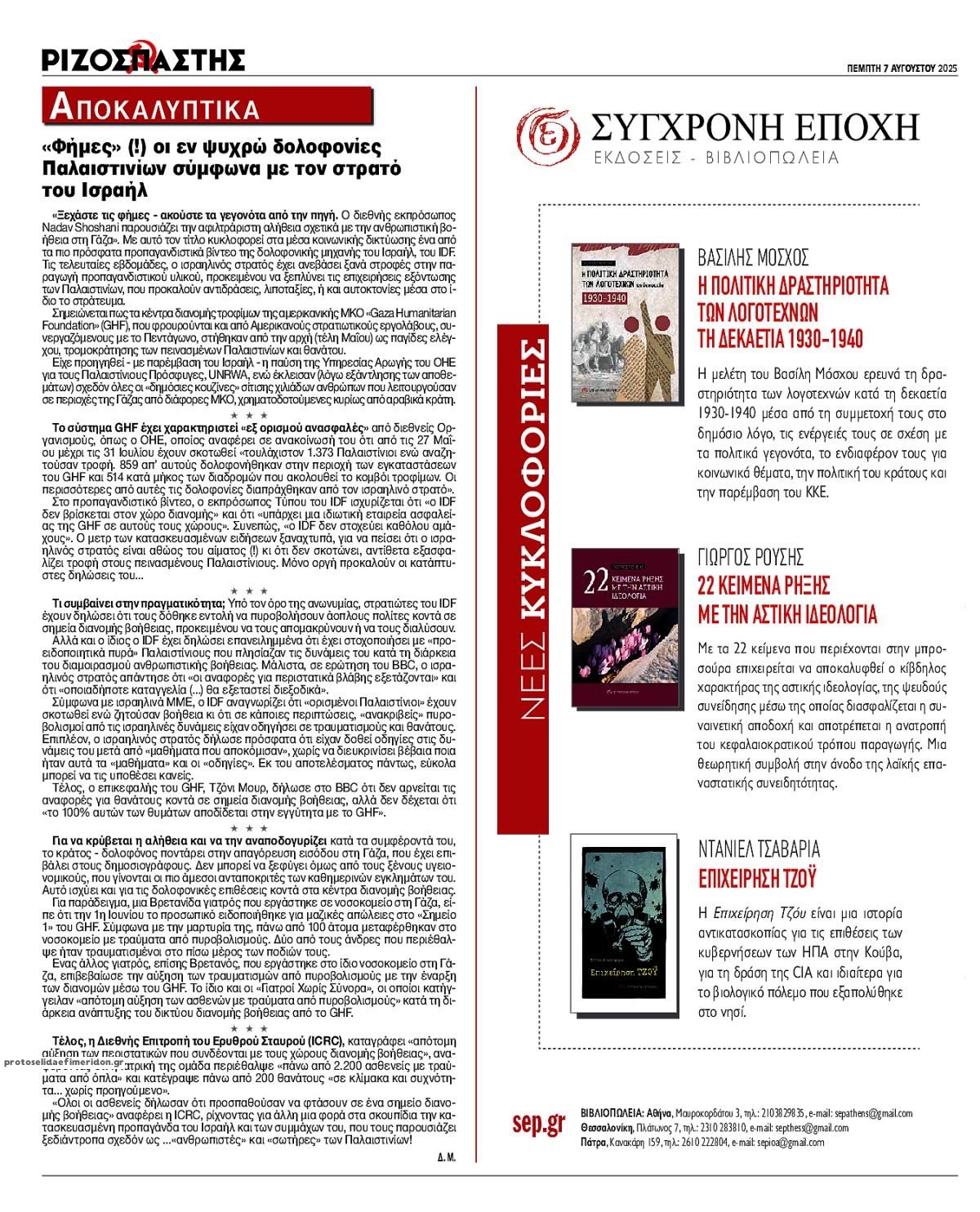 Οπισθόφυλλο εφημερίδας Ριζοσπάστης