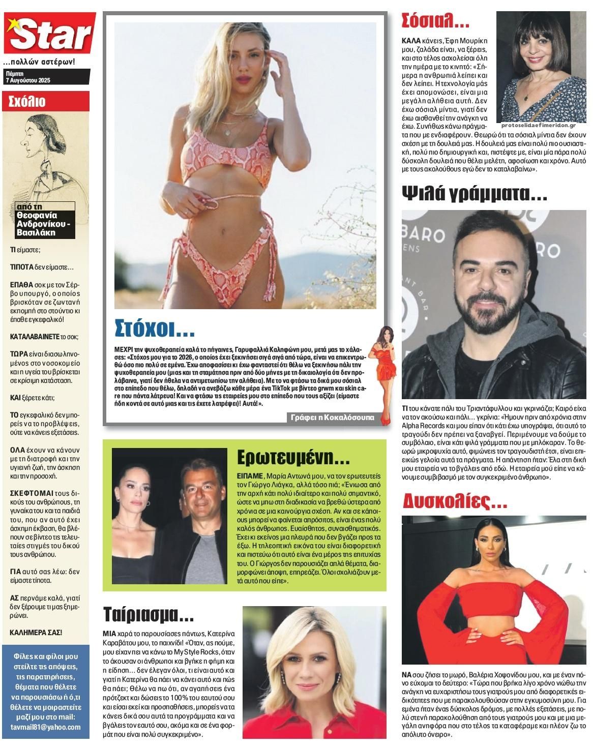 Οπισθόφυλλο εφημερίδας Star Press