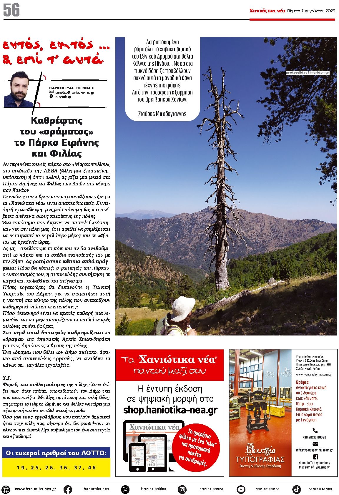 Οπισθόφυλλο εφημερίδας Χανιώτικα Νέα