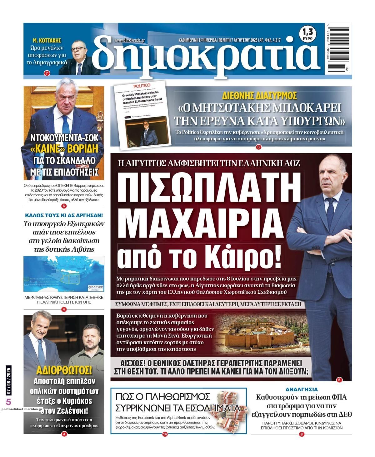 Πρωτοσέλιδο εφημερίδας Δημοκρατία