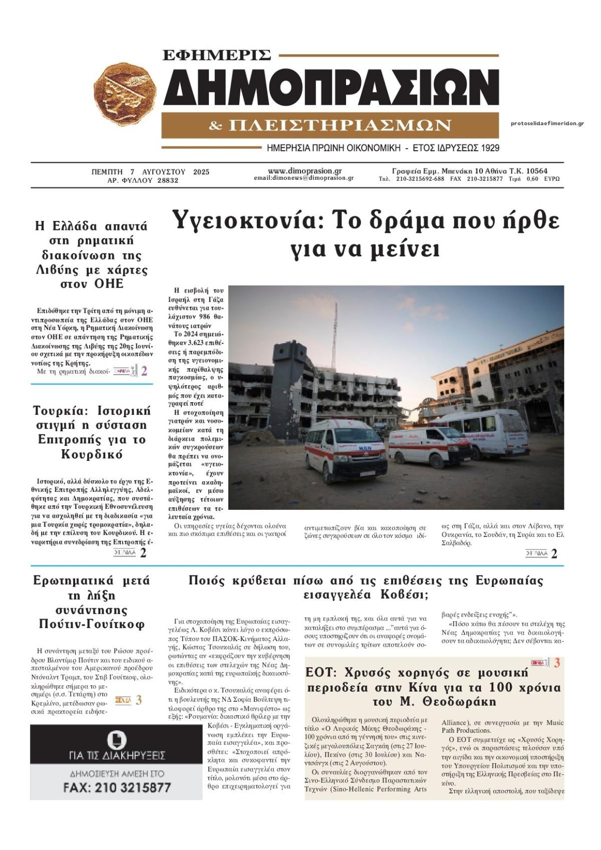 Πρωτοσέλιδο εφημερίδας Δημοπρασιών