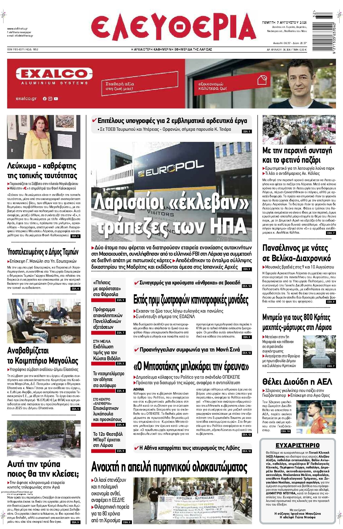 Πρωτοσέλιδο εφημερίδας Ελευθερία Λάρισσας
