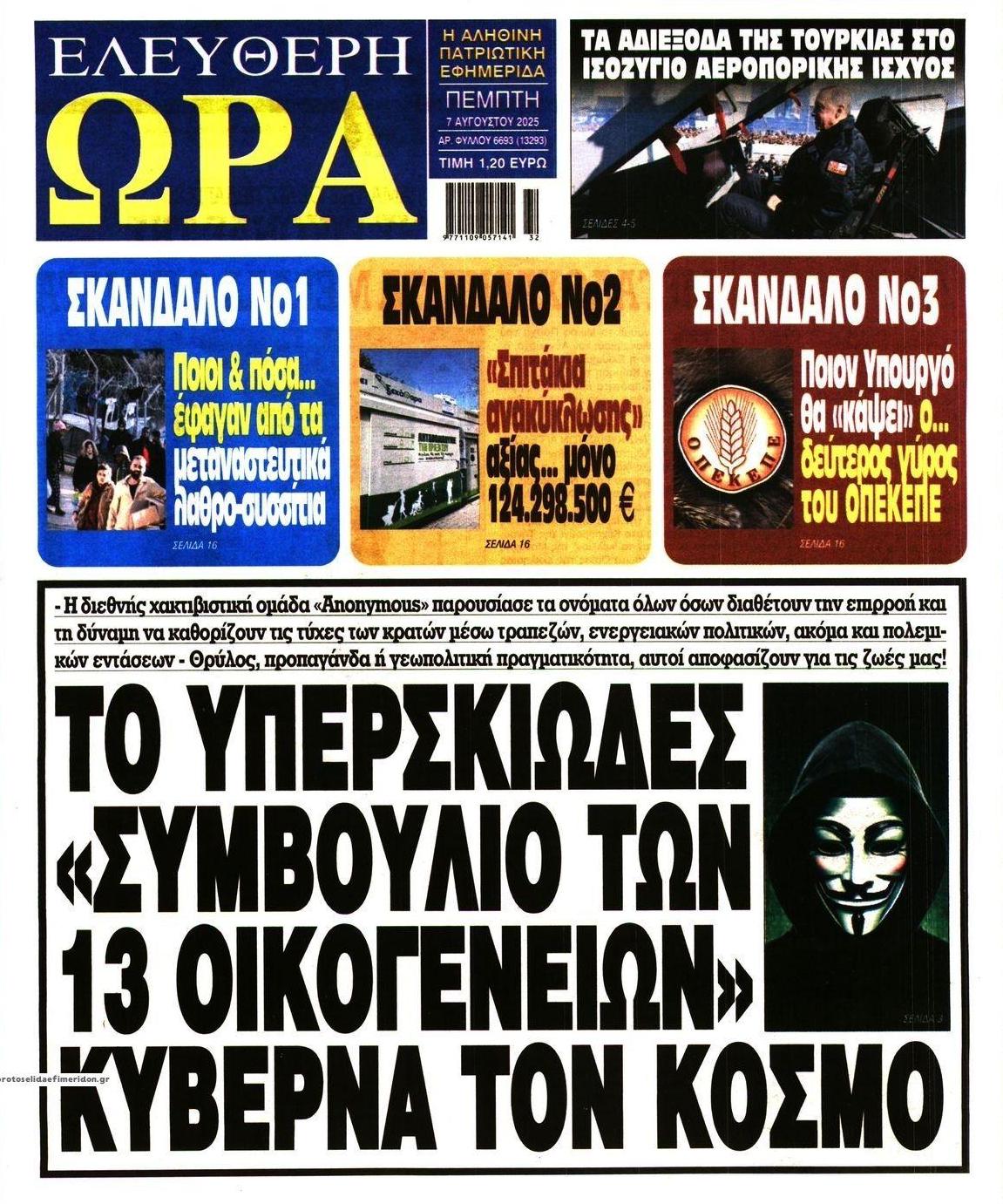 Πρωτοσέλιδο εφημερίδας Ελεύθερη Ώρα