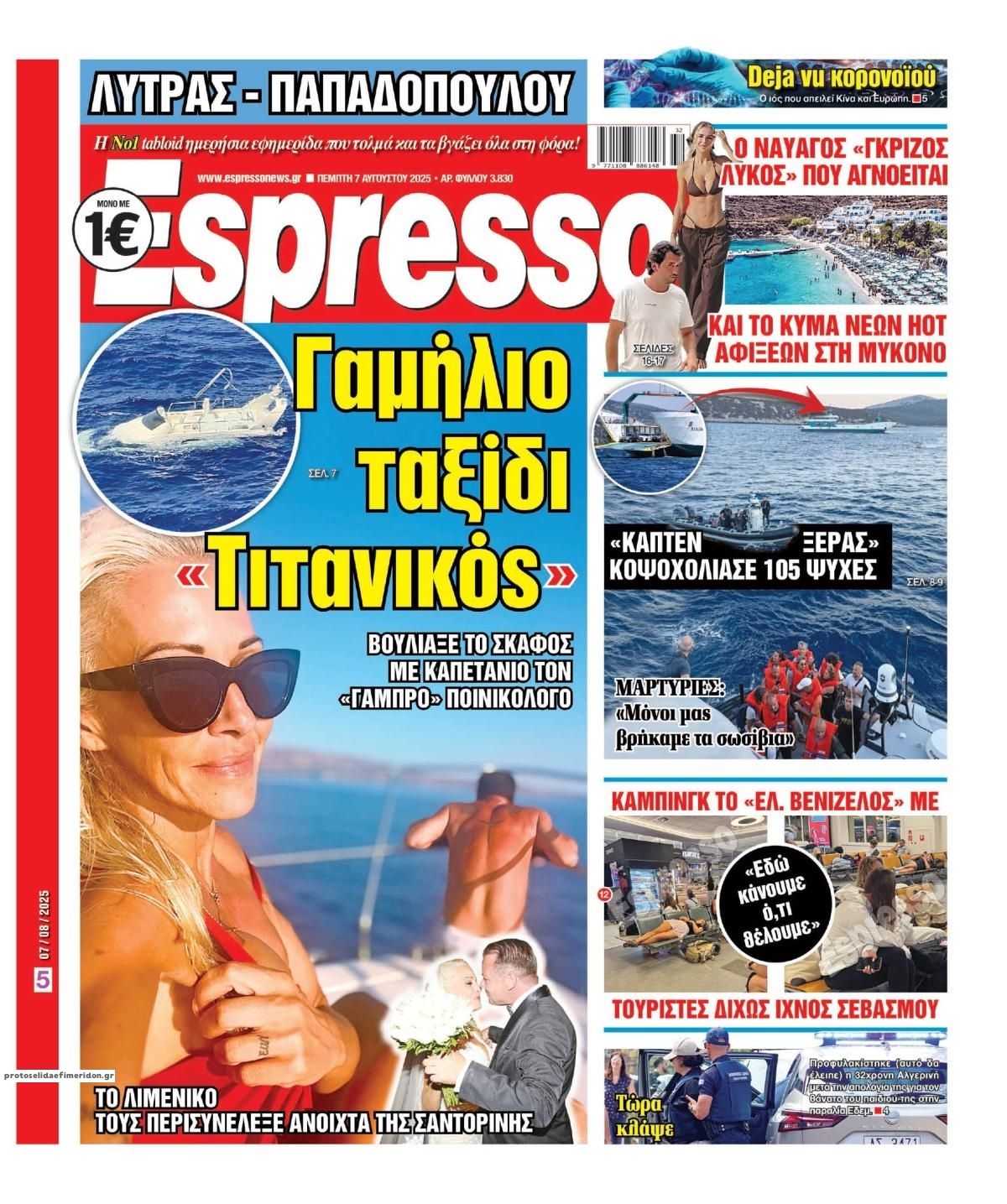 Πρωτοσέλιδο εφημερίδας Espresso