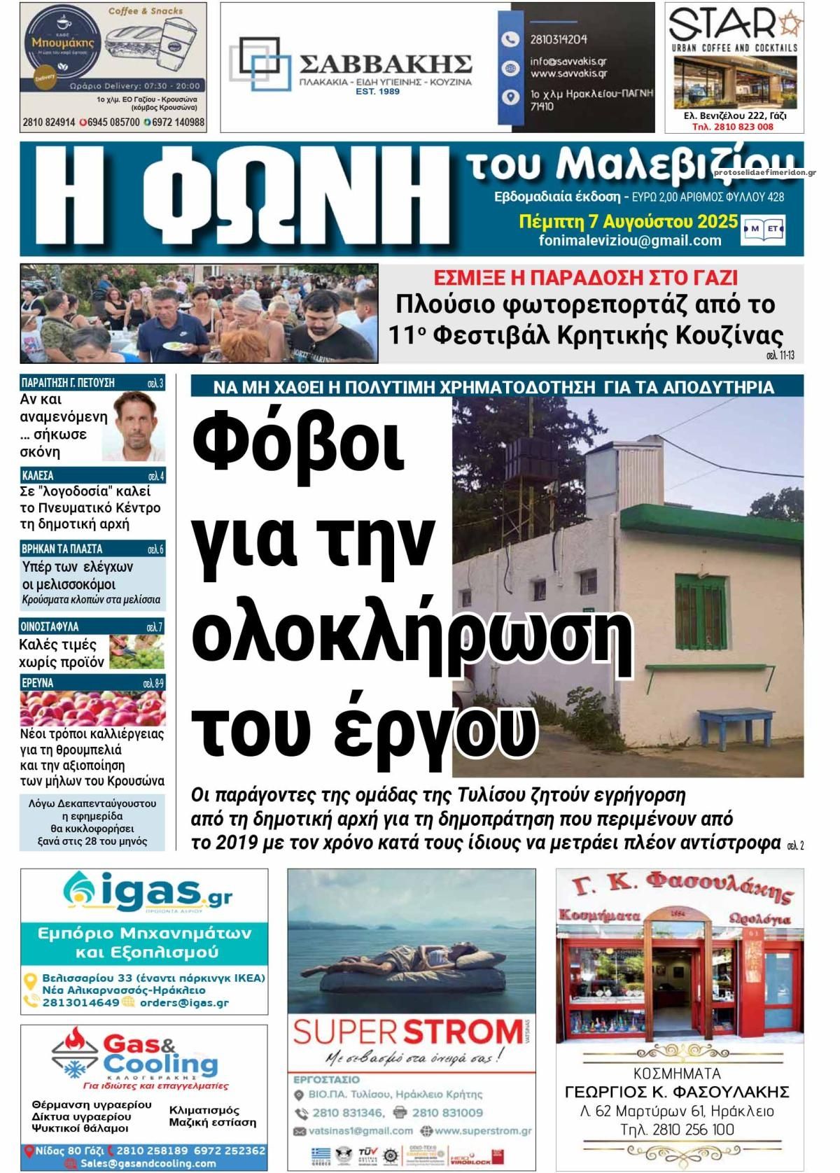Πρωτοσέλιδο εφημερίδας Η Φωνή του Μαλεβιζίου