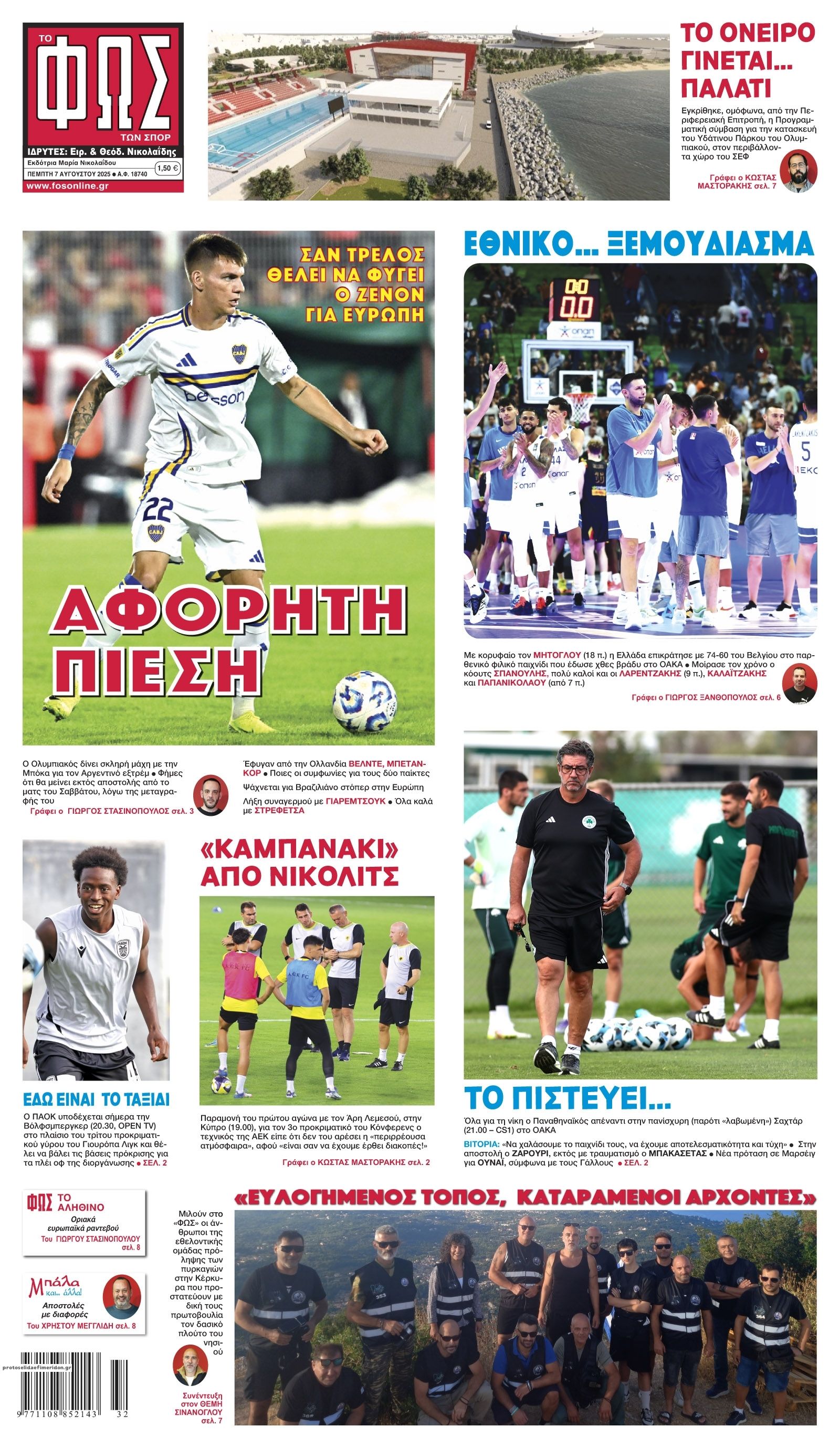 Πρωτοσέλιδο εφημερίδας Φως των σπορ