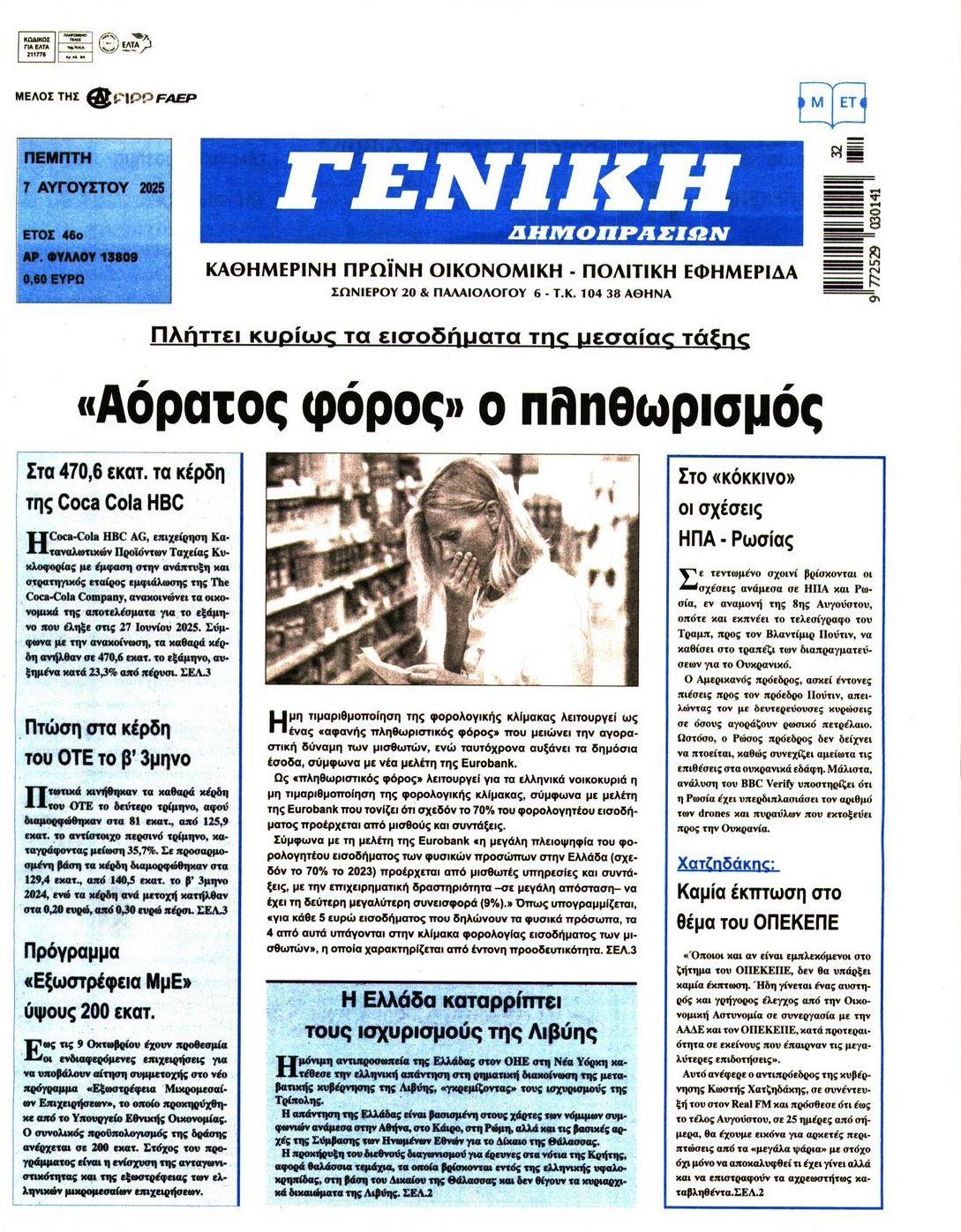 Πρωτοσέλιδο εφημερίδας Γενική Δημοπρασιών
