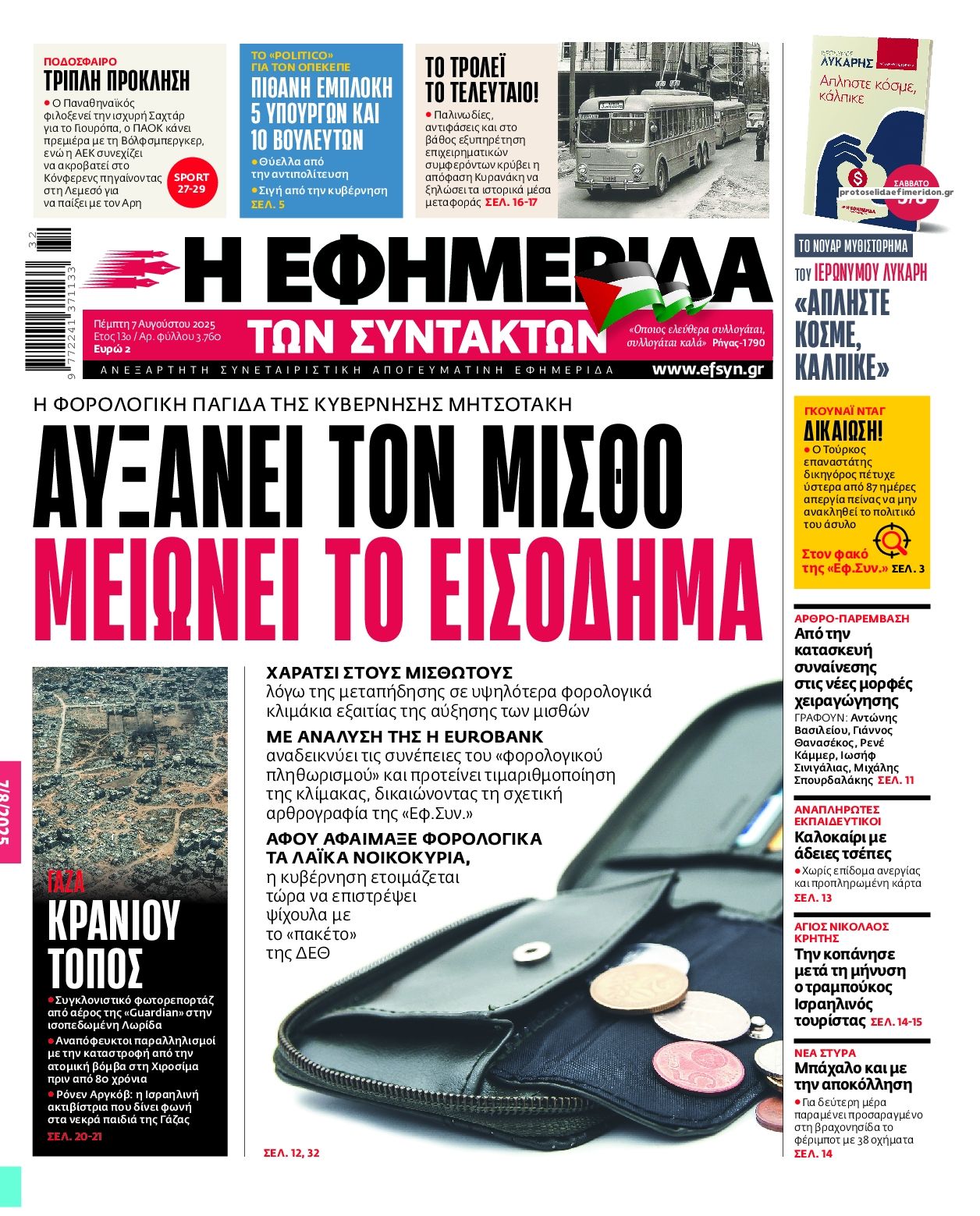 Πρωτοσέλιδο εφημερίδας Των συντακτών