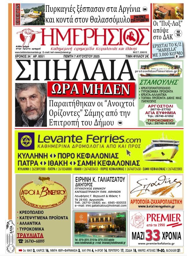 Πρωτοσέλιδο εφημερίδας Ημερήσιος