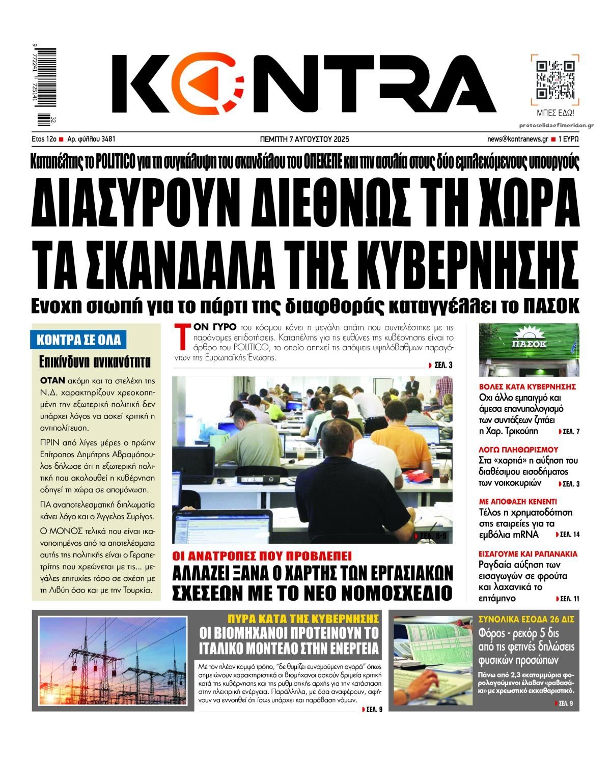 Πρωτοσέλιδο εφημερίδας Kontra News