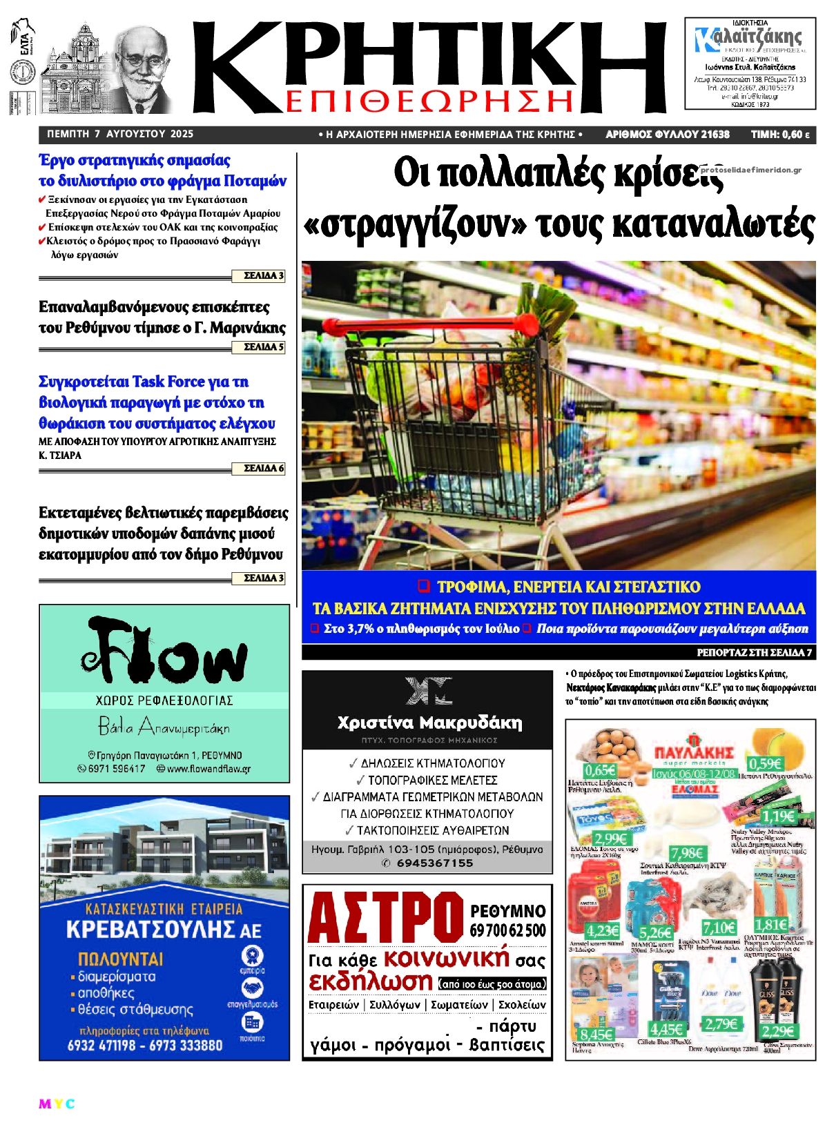 Πρωτοσέλιδο εφημερίδας Κρητική Επιθεώρηση