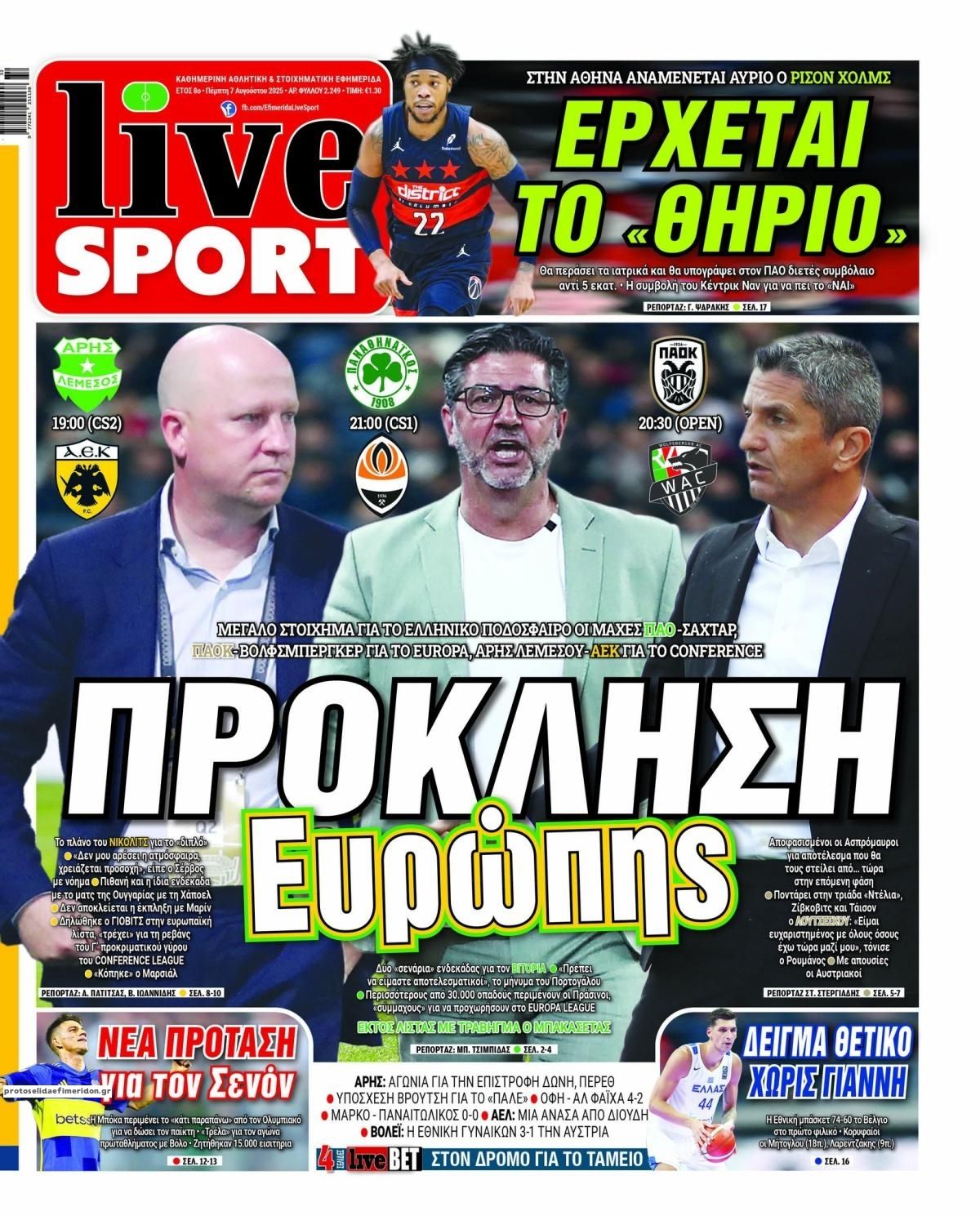 Πρωτοσέλιδο εφημερίδας Livesport