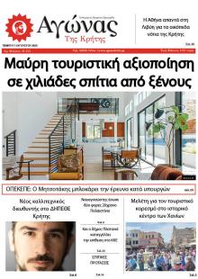 Αγώνας της Κρήτης