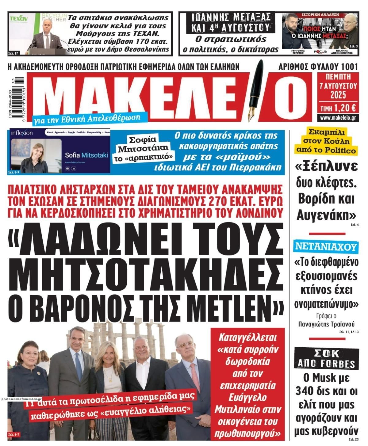 Πρωτοσέλιδο εφημερίδας Μακελειό