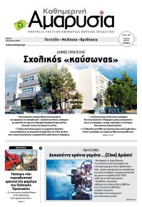 Αμαρυσία