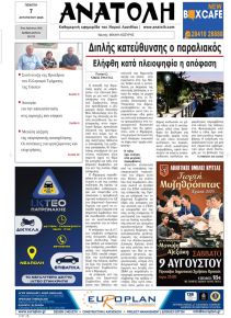 Ανατολή
