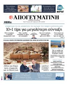 Απογευματινή