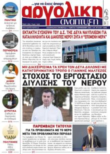 Αργολική Ανάπτυξη