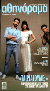 ΑΘΗΝΟΡΑΜΑ