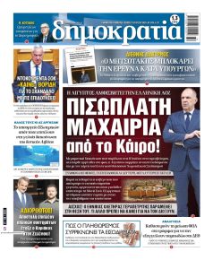 Δημοκρατία