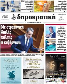 Δημοκρατική