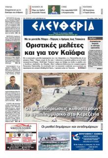 Ελευθερία Καλαμάτας