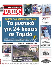 Ελεύθερος Τύπος