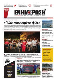 Ενημέρωση Κέρκυρας