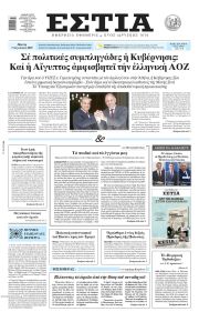 Εστία