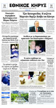 Εθνικός Κήρυξ