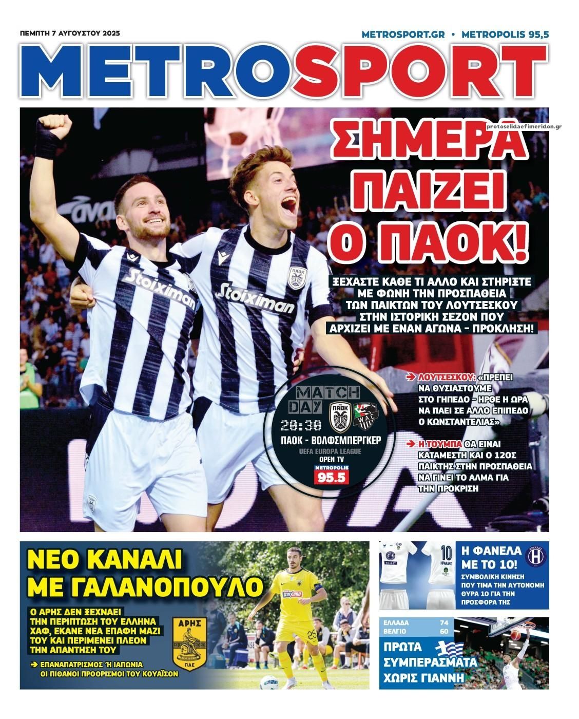 Πρωτοσέλιδο εφημερίδας Metrosport