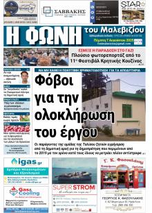 Η Φωνή του Μαλεβιζίου