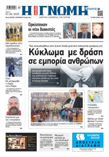 Γνώμη της Πάτρας