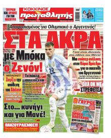 Κόκκινος Πρωταθλητής