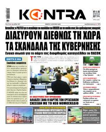 Kontra News