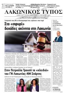 Λακωνικός Τύπος
