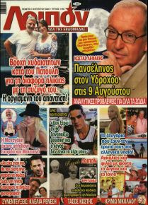 ΛΟΙΠΟΝ